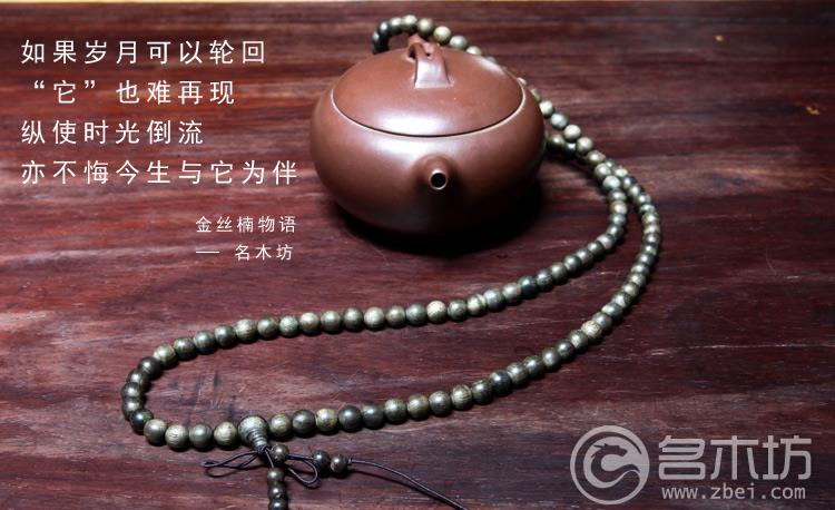 108棵阴沉金丝楠木乌木手串0.8士男士女士念珠佩戴图片